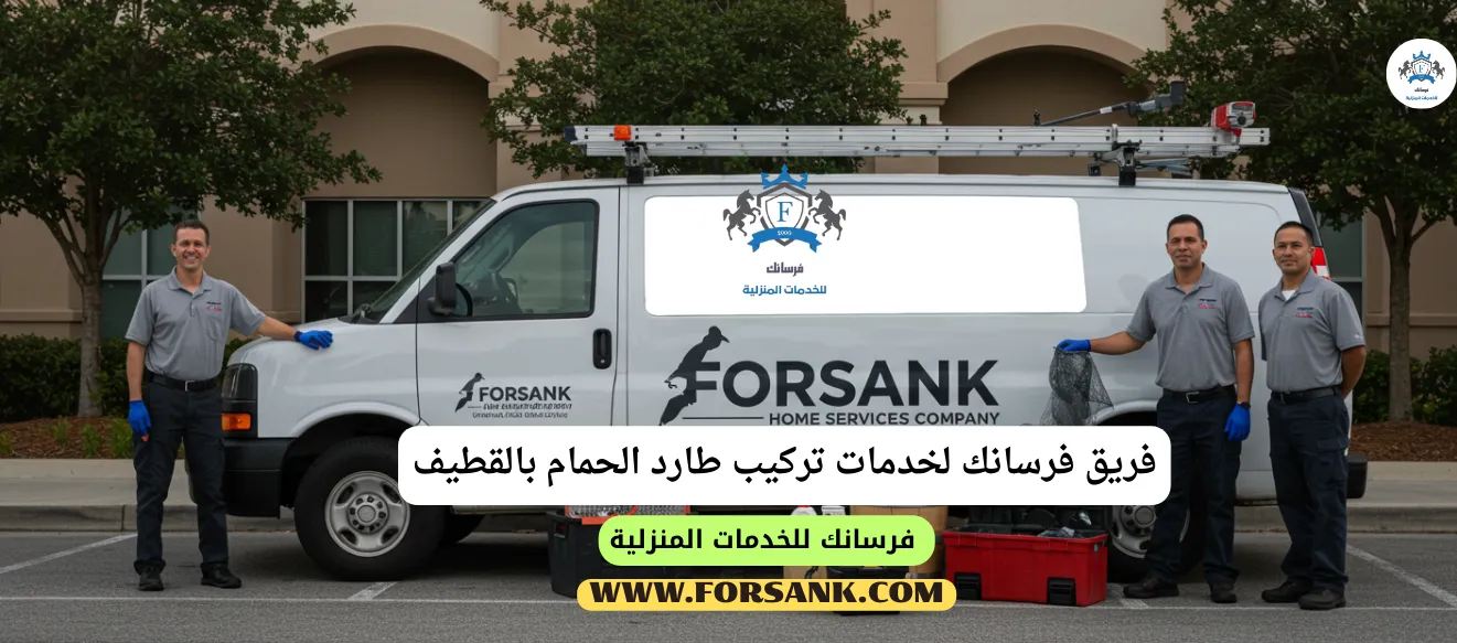 فني متخصص من شركة فرسانك يقوم بتركيب شبك طارد للحمام على نافذة منزل في القطيف